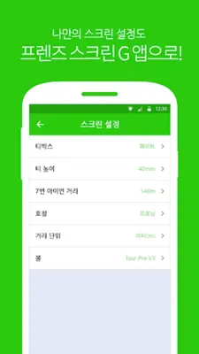 프렌즈 스크린 G android App screenshot 0