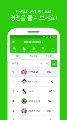 프렌즈 스크린 G android App screenshot 1