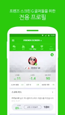 프렌즈 스크린 G android App screenshot 2