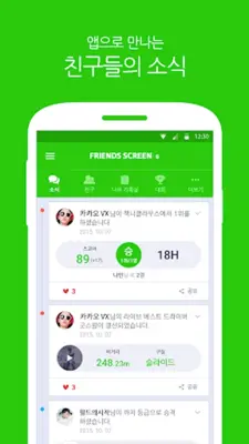 프렌즈 스크린 G android App screenshot 3